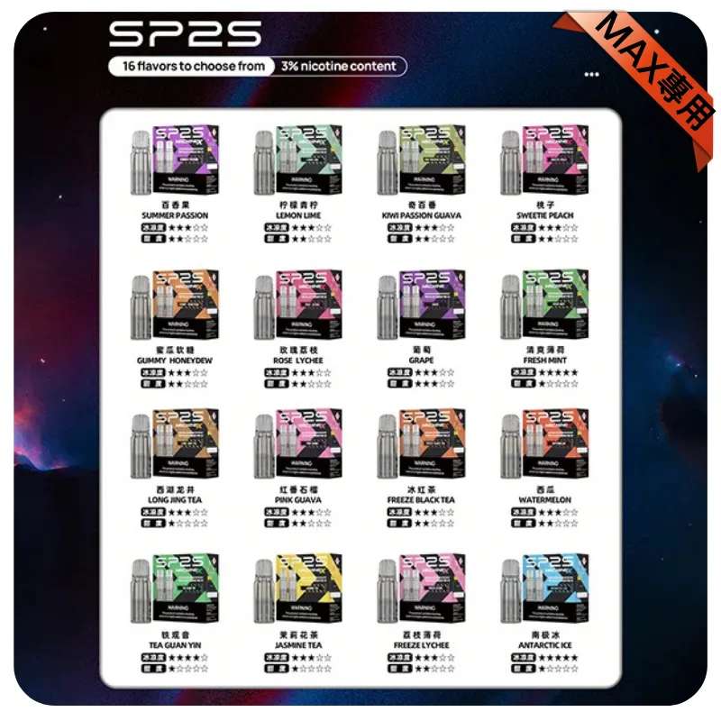 SP2S MAX煙彈｜方塊電子煙專用｜4ml*2顆裝｜多種口味現貨